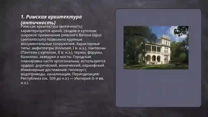 Римская архитектура (античность) 3
