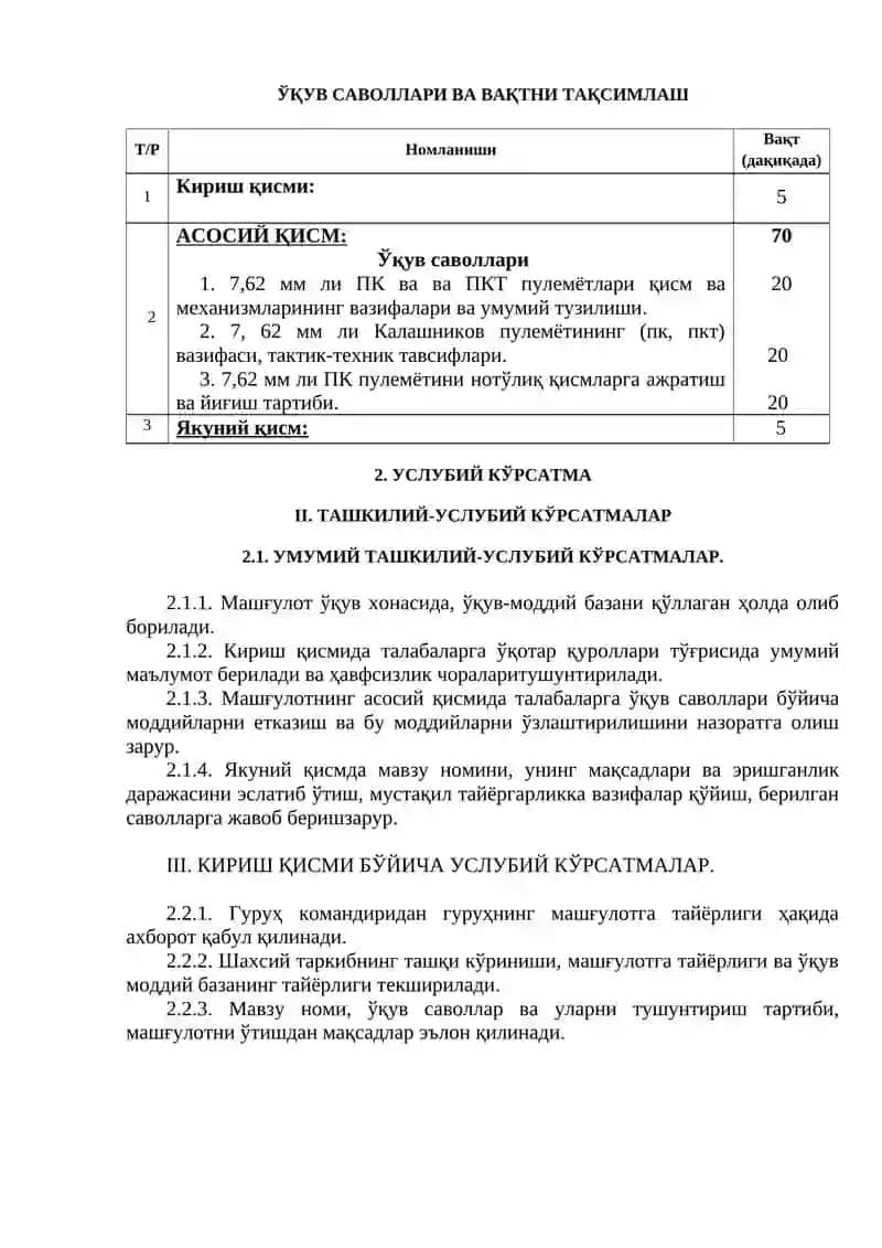 7, 62 мм ли ПК ва ПКТ пулемётлари 3