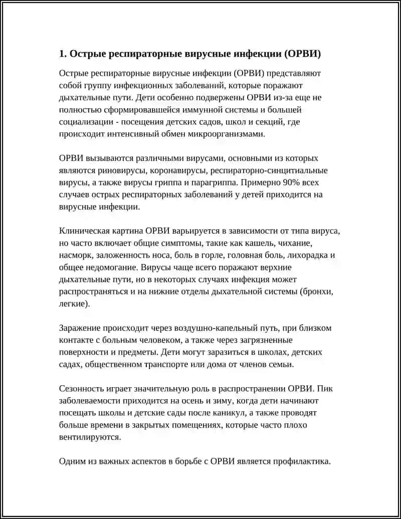 ДЕТСКИЕ ЗАБОЛЕВАНИЯ 3