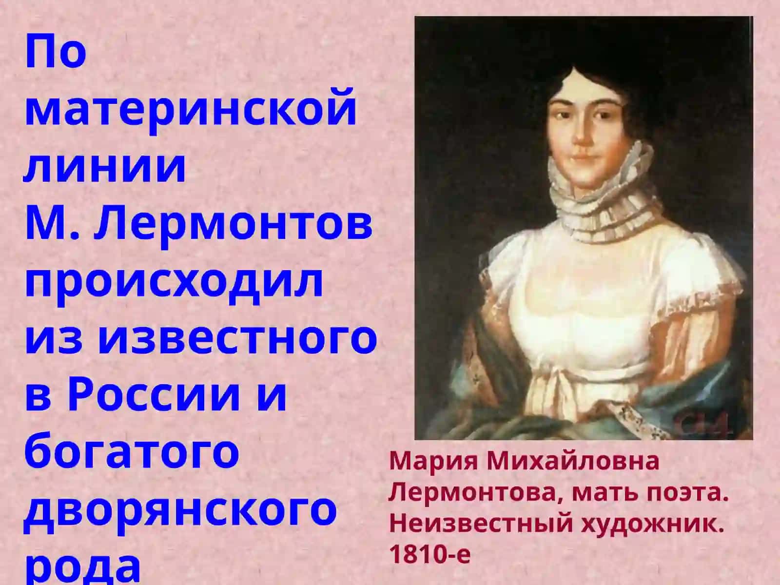 Портрет поэта М. Ю. Лермонтова 3