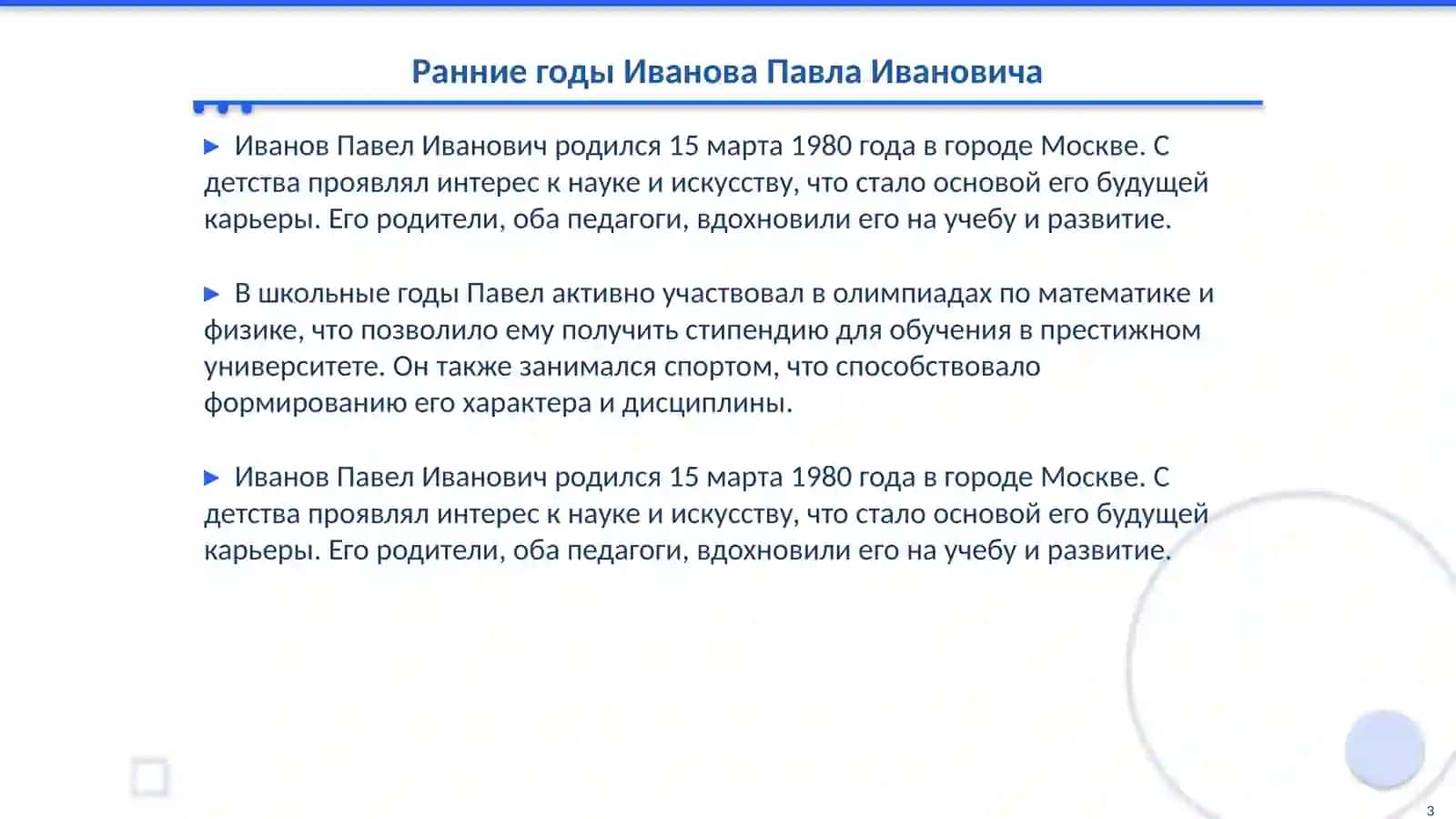 Ранние годы и образование Иванова Павла Ивановича 3