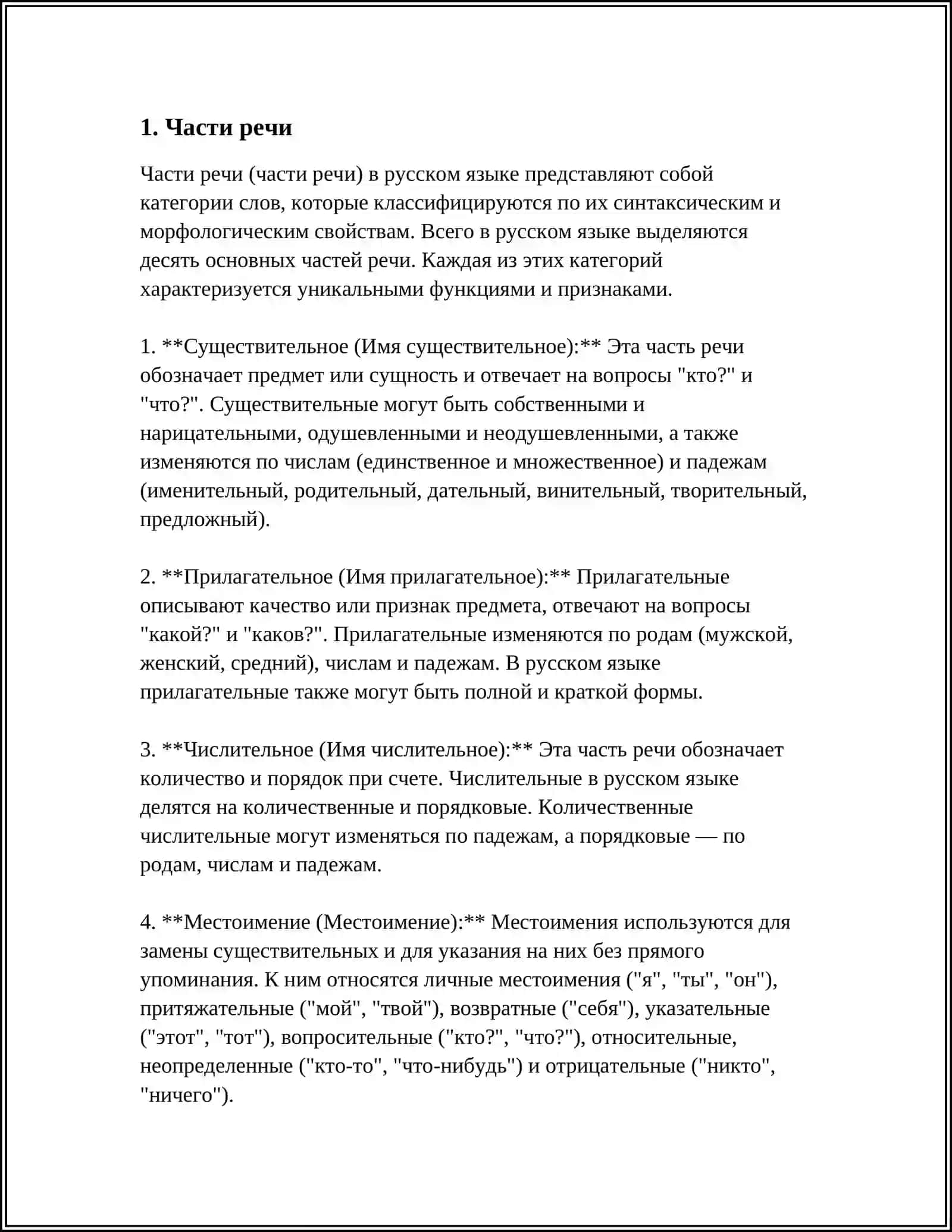 ОБШИЙ СВЕДЕНИЕ О МОРФОЛОГИИ 3