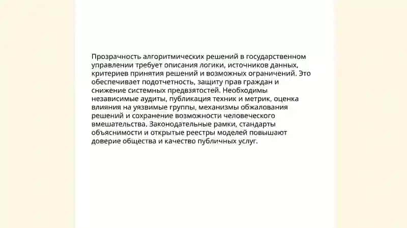 Этические аспекты использования искусственного интеллекта в управлении 3