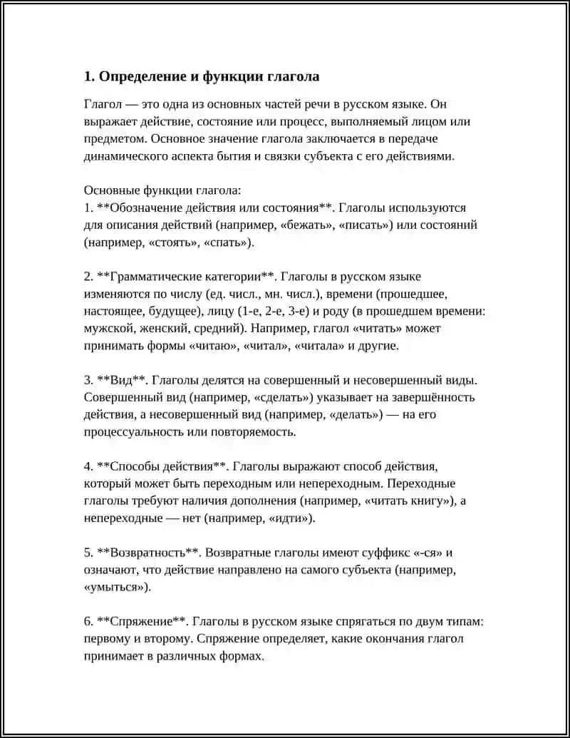 ГЛАГОЛ И МАРФОЛОГИЯ 3