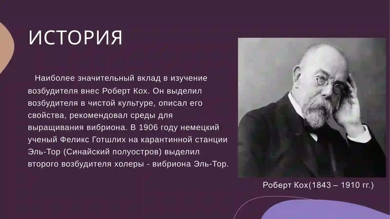Тема:ХОЛЕРА 3