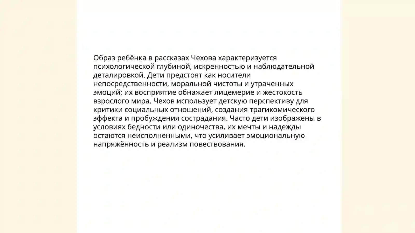 А.П.Чехов о детей и для детей 3