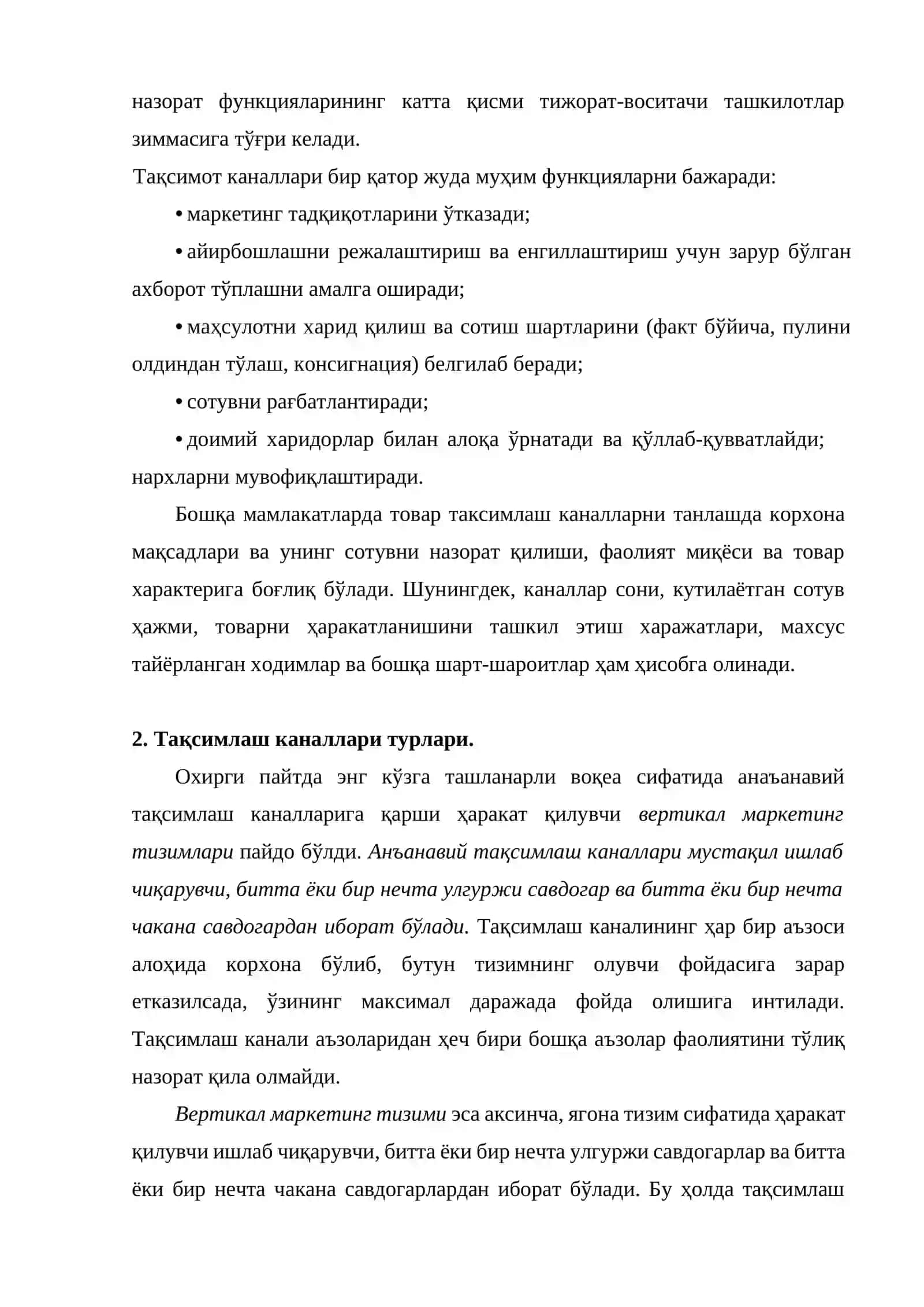 Тақсимлаш каналлари зарурияти 3