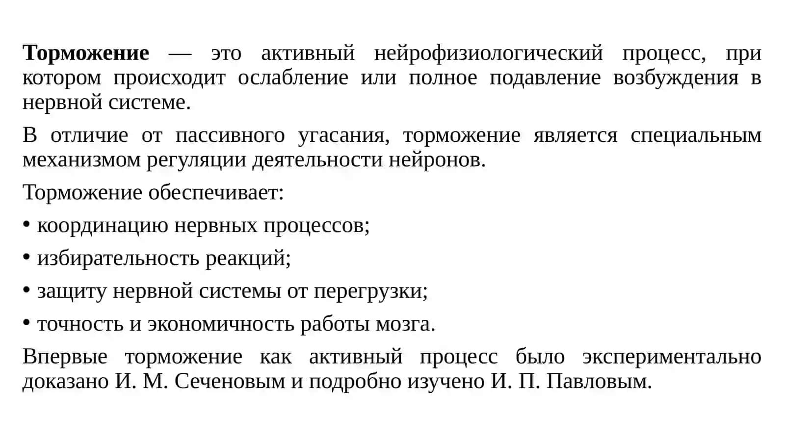 ТОРМОЖЕНИЕ 3