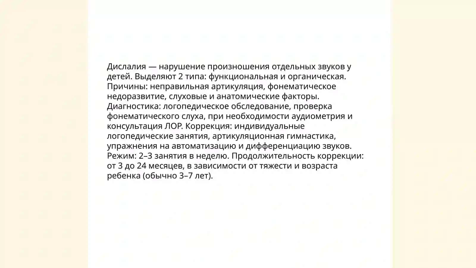 Проблемы общения и наука логопедия 3