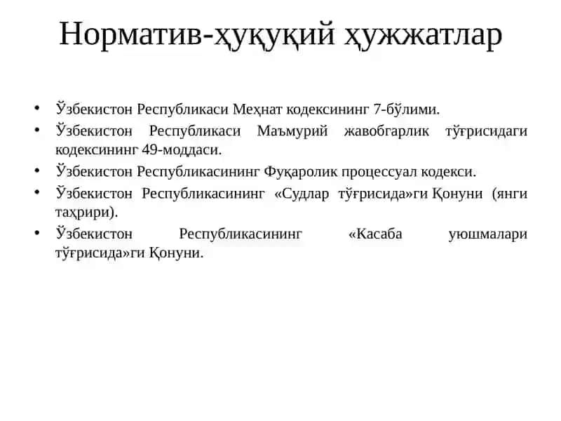 Меҳнат низолари 3