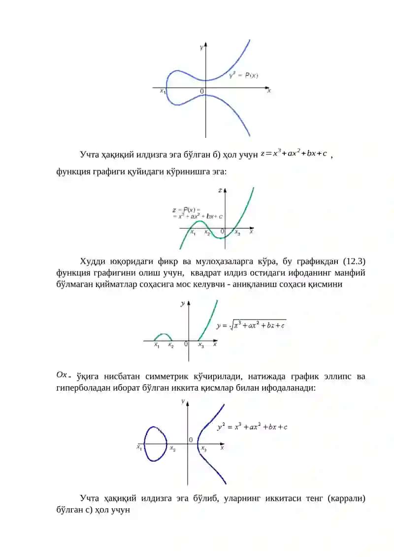 Эллиптик эгри чизиқлар 3