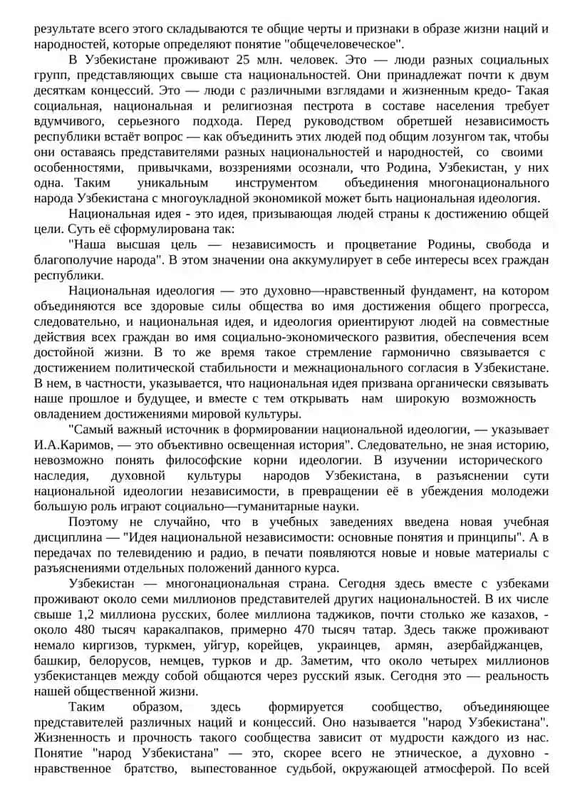 Cохранение мира и стабильности Узбекистана 3