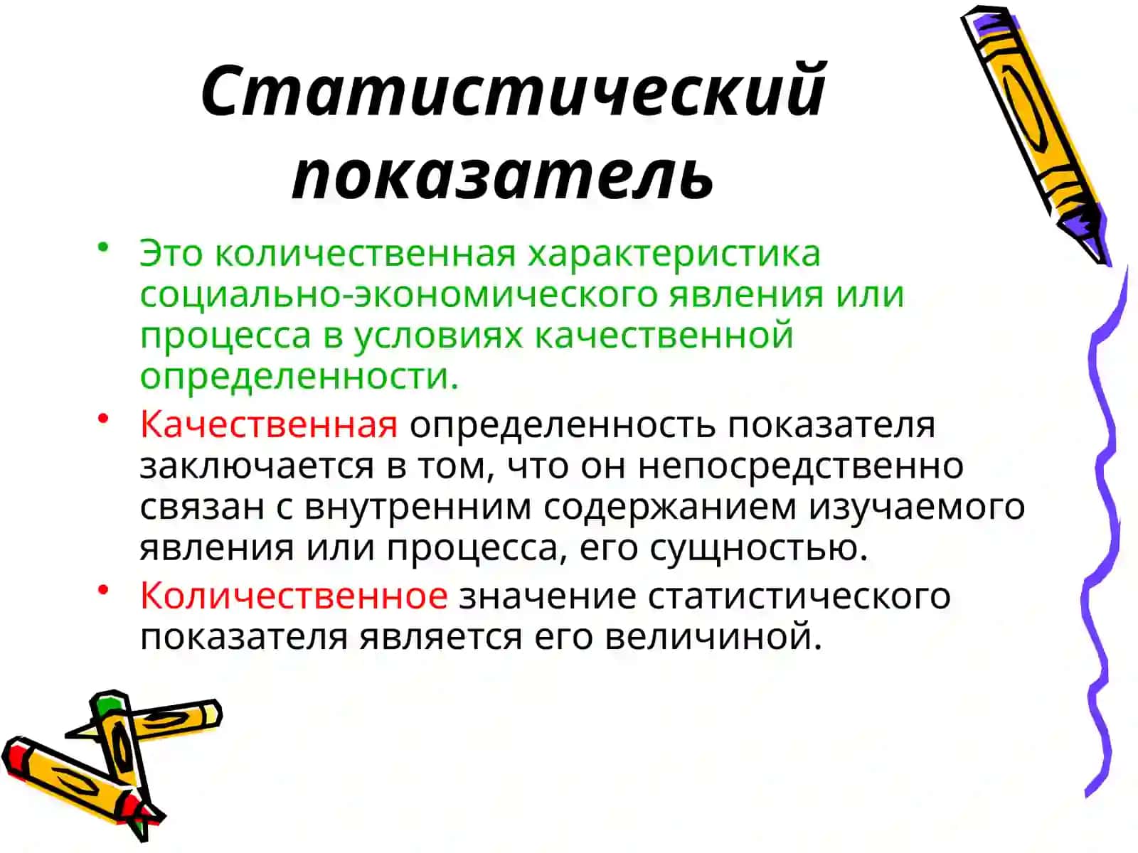 Статистические показатели 3