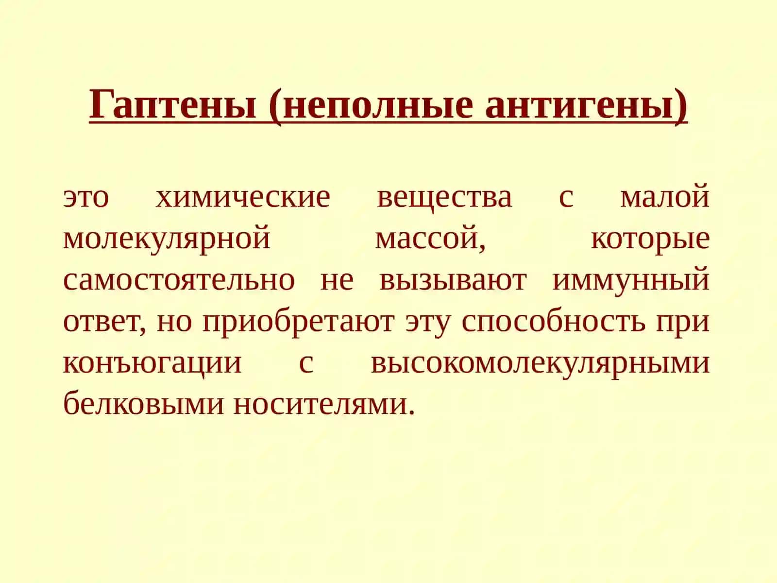 Антигеныи антигенраспознающие молекулы иммунной системы 3
