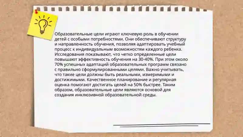 Важность постановки образовательных целей при обучении детей с ограниченными возможностями. Разработка образовательных целей в обучении детей с ограниченными возможностями 3