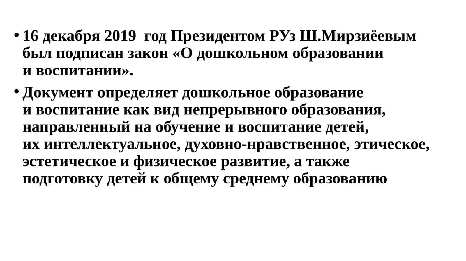 Дошкольное образование и воспитание 3