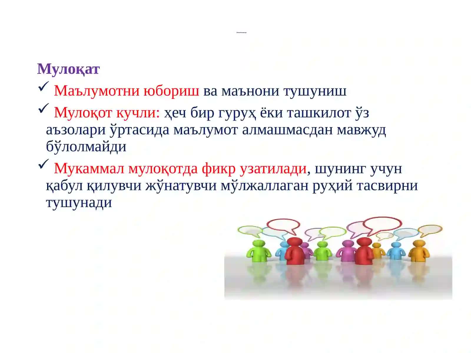 Мулоқотваҳиссиётлар 3