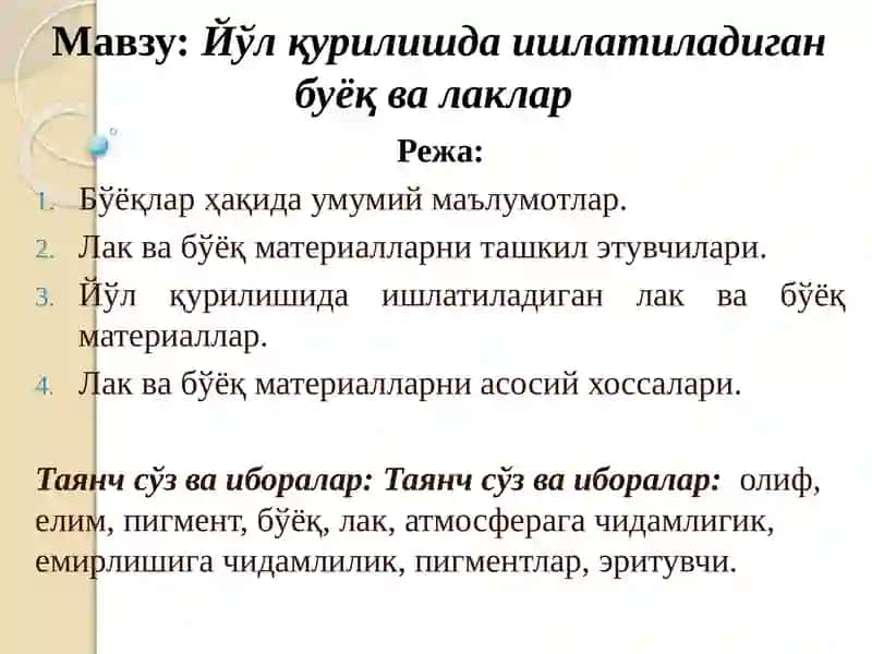 Йўл қурилиш материаллари фани 3