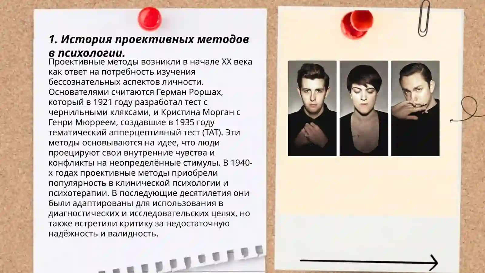 Проективный метод в изучении детей и подростков с ОВЗ 3