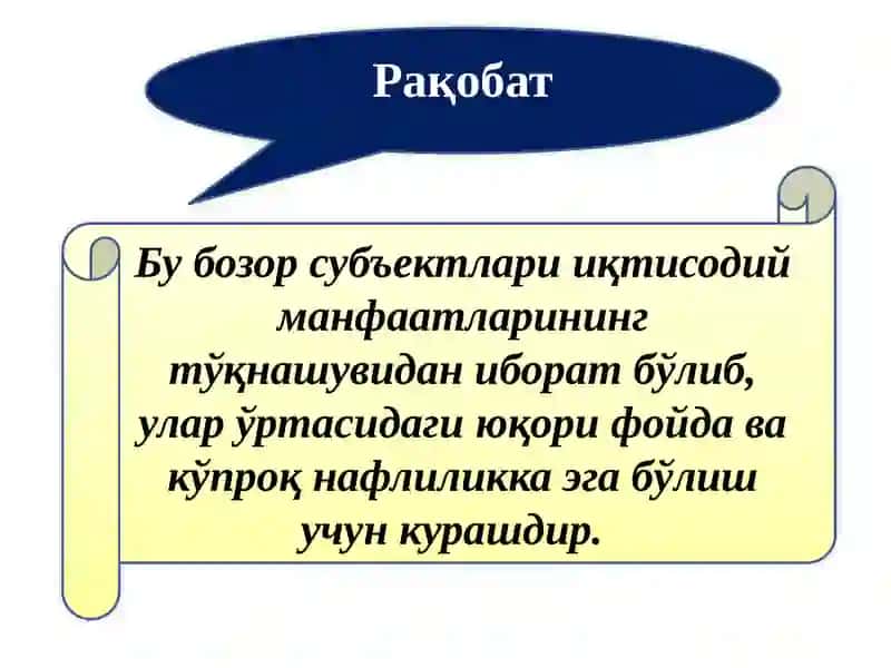 РАҚОБАТ ВА МОНОПОЛИЯ 3