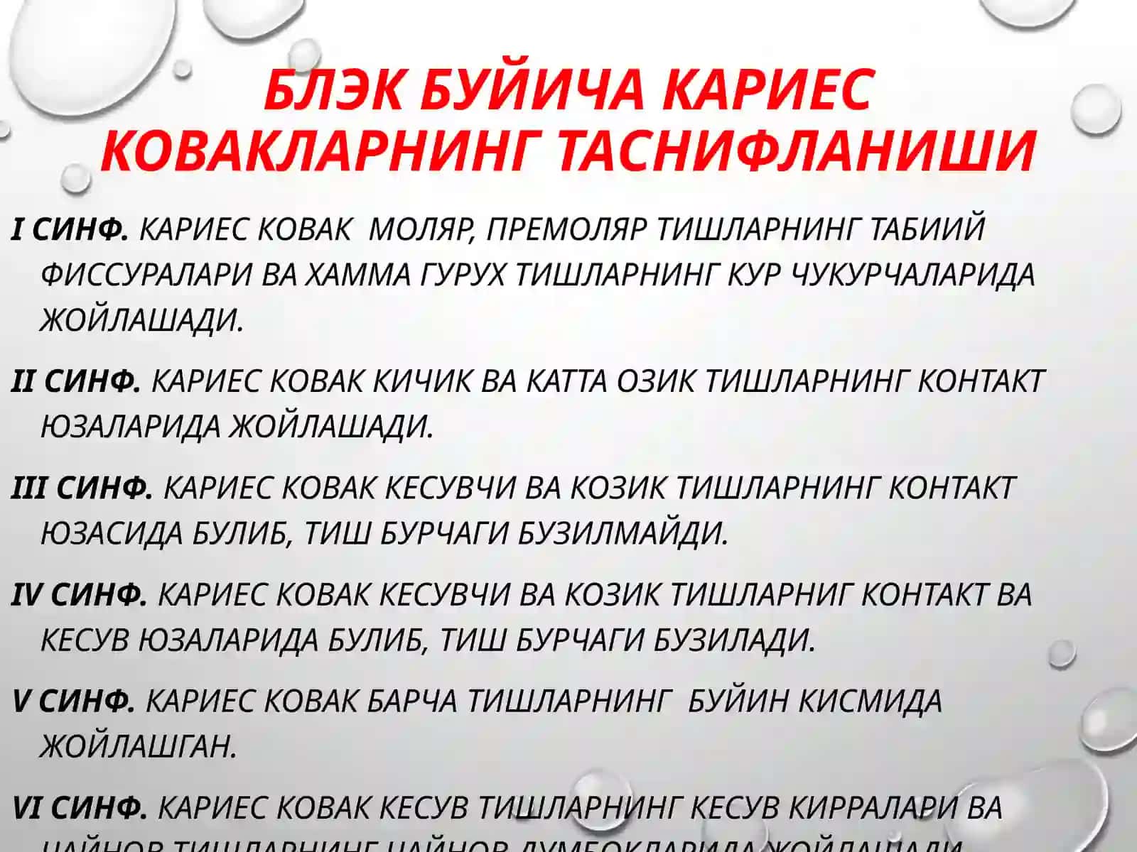 II синф кариоз бўшлиқларини чархлаш ва пломбалаш 3