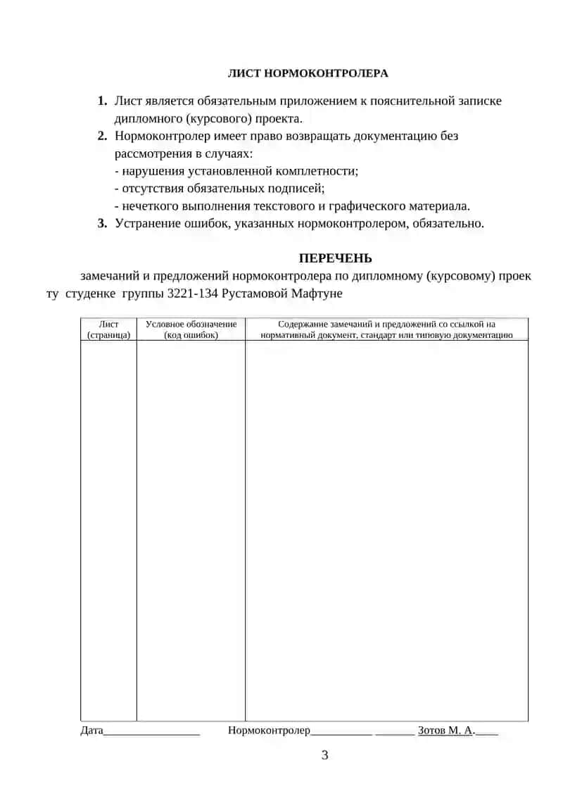 Идентификация и анализ бизнес-процессов на примере ООО "ТехноСтрой" 3
