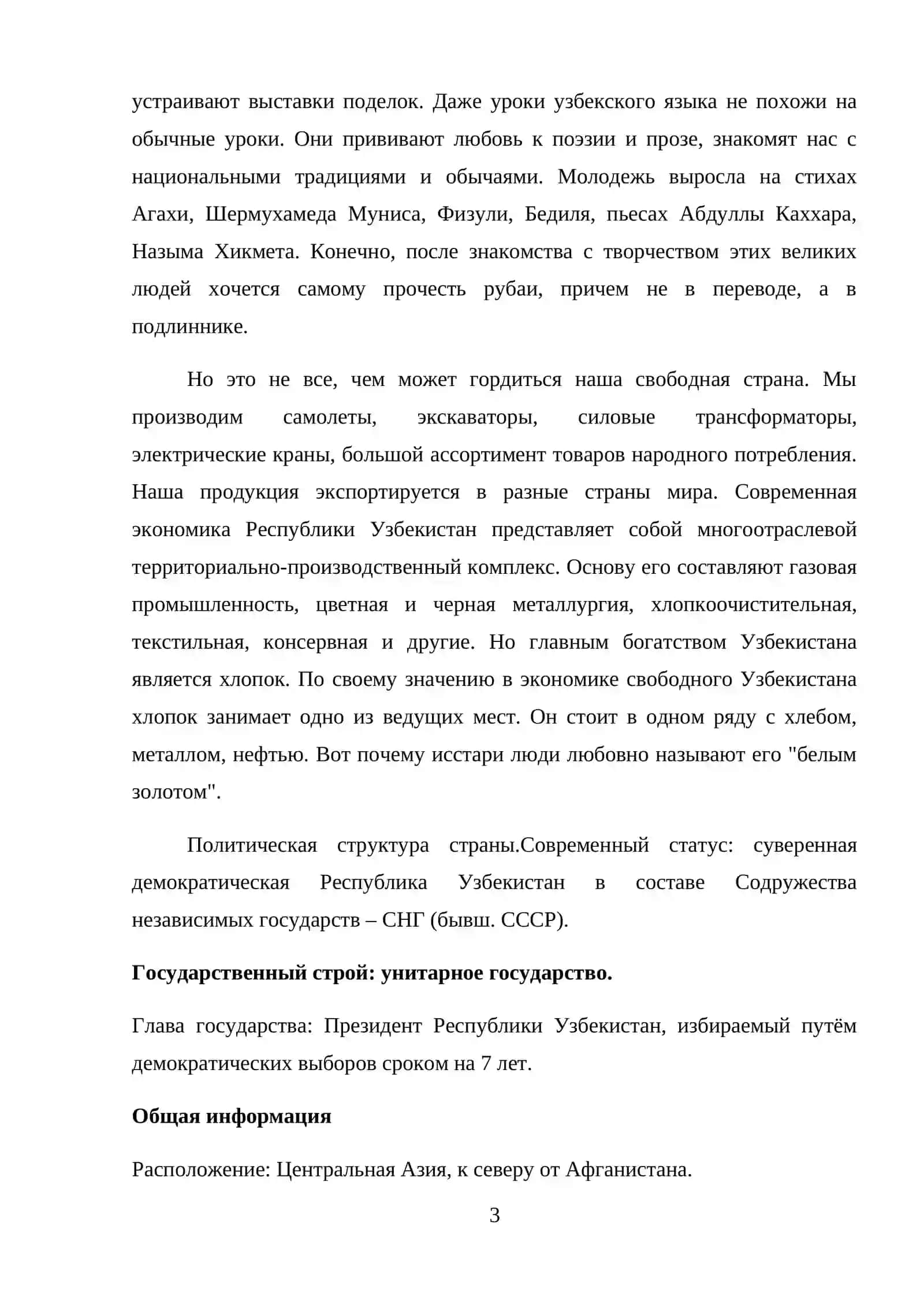 Страна моя, ты самая любимая 3