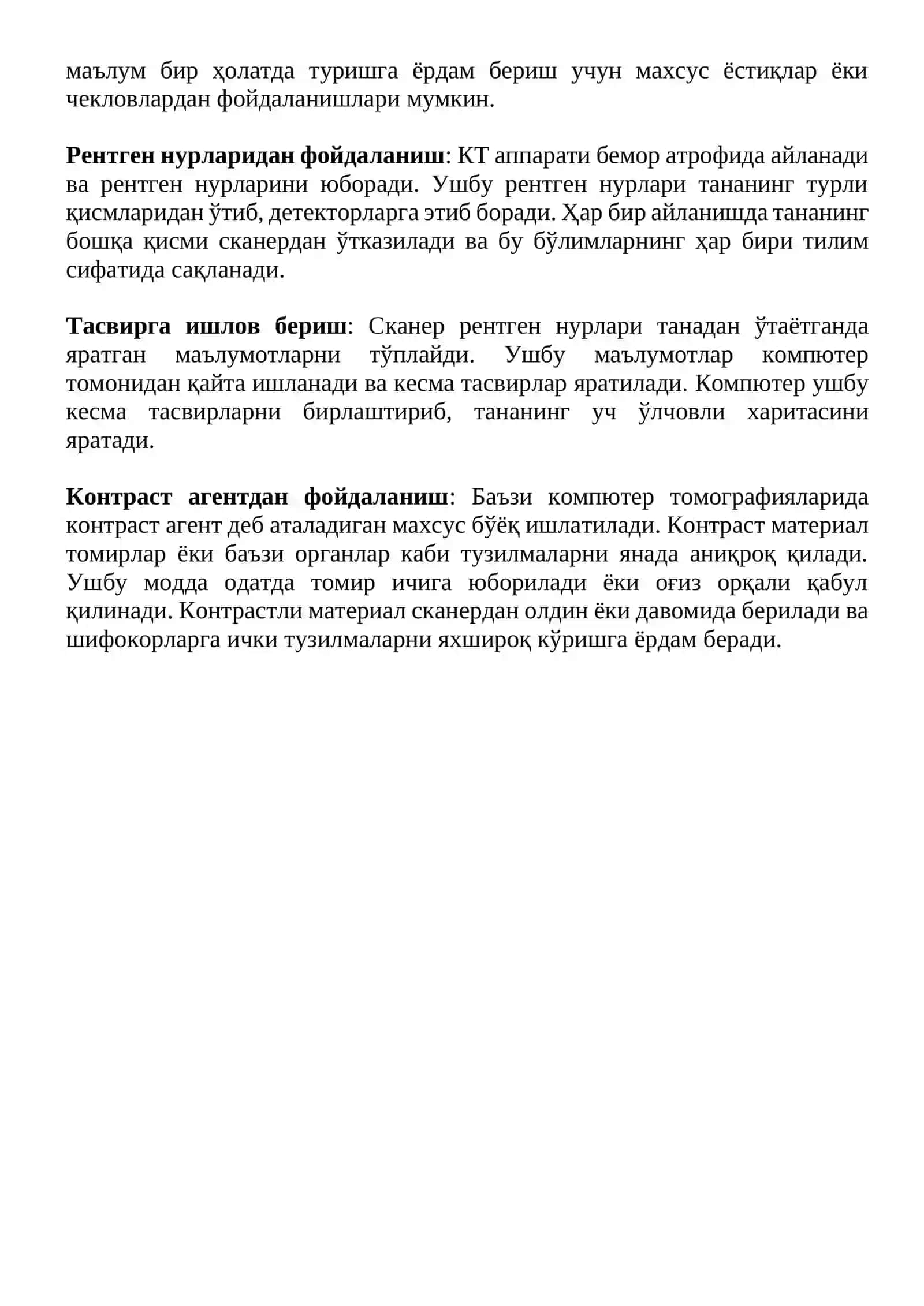 Томография 3