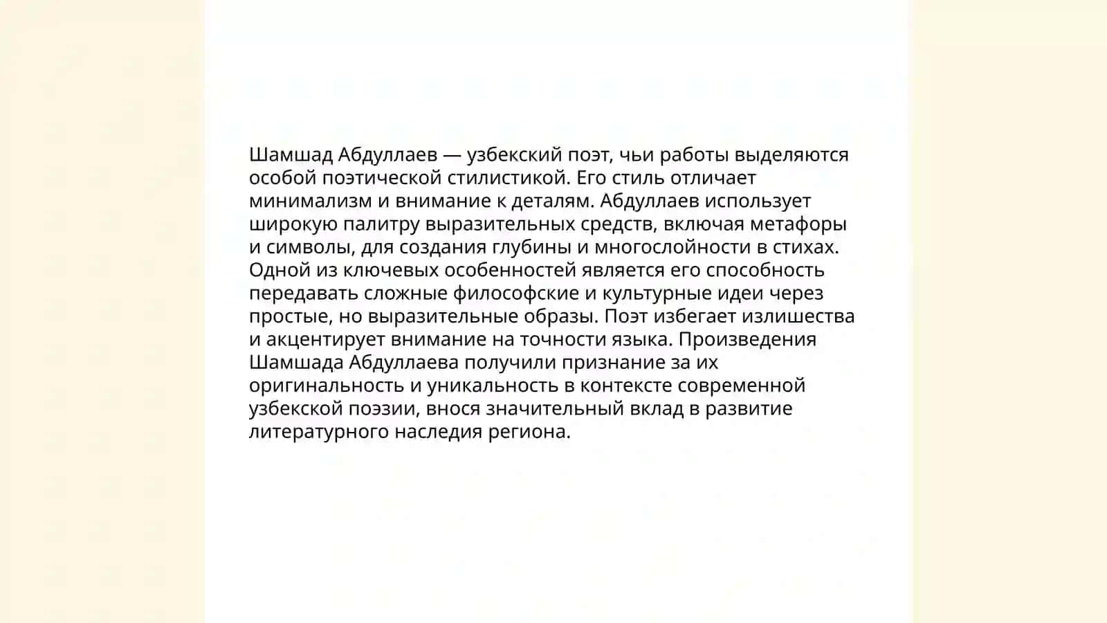 Творчество Шамшада Абдуллаева 3