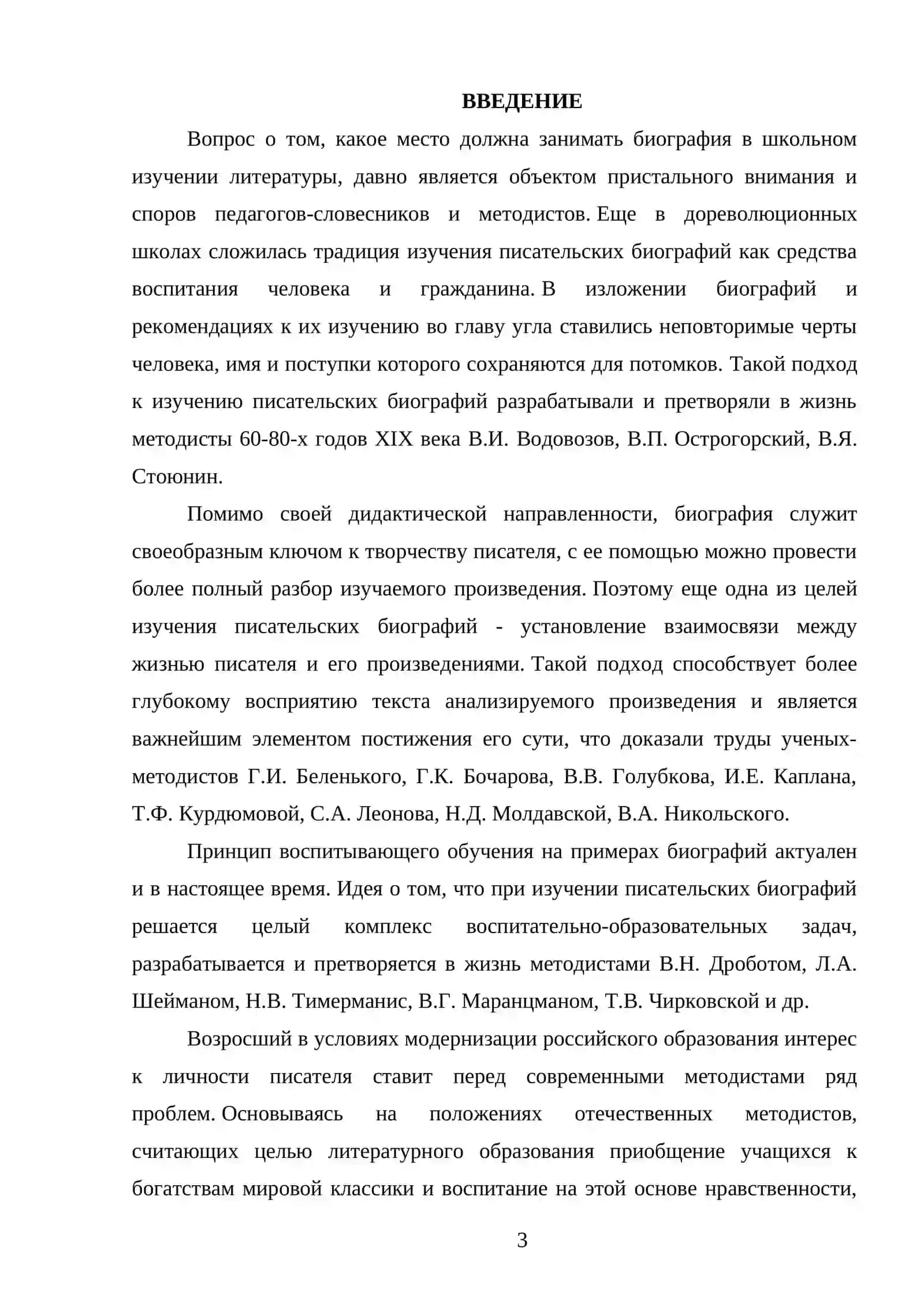 Методики изучение биографий писателя на уроках литература 3