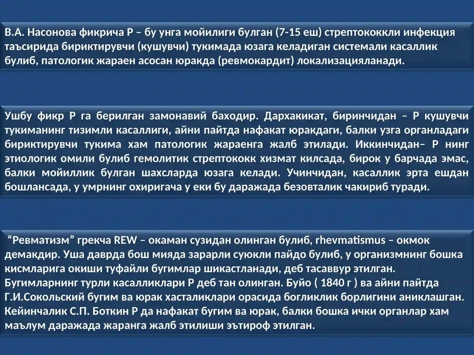 Ревматизм (ревматик иситма) 3