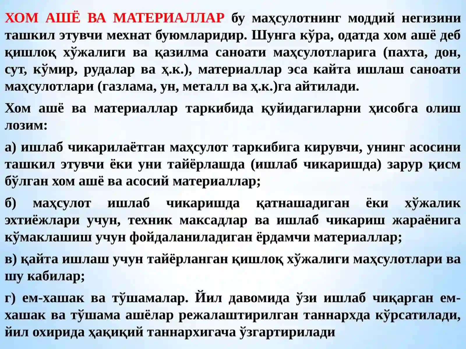 МАТЕРИАЛЛАР ҲИСОБИ 3