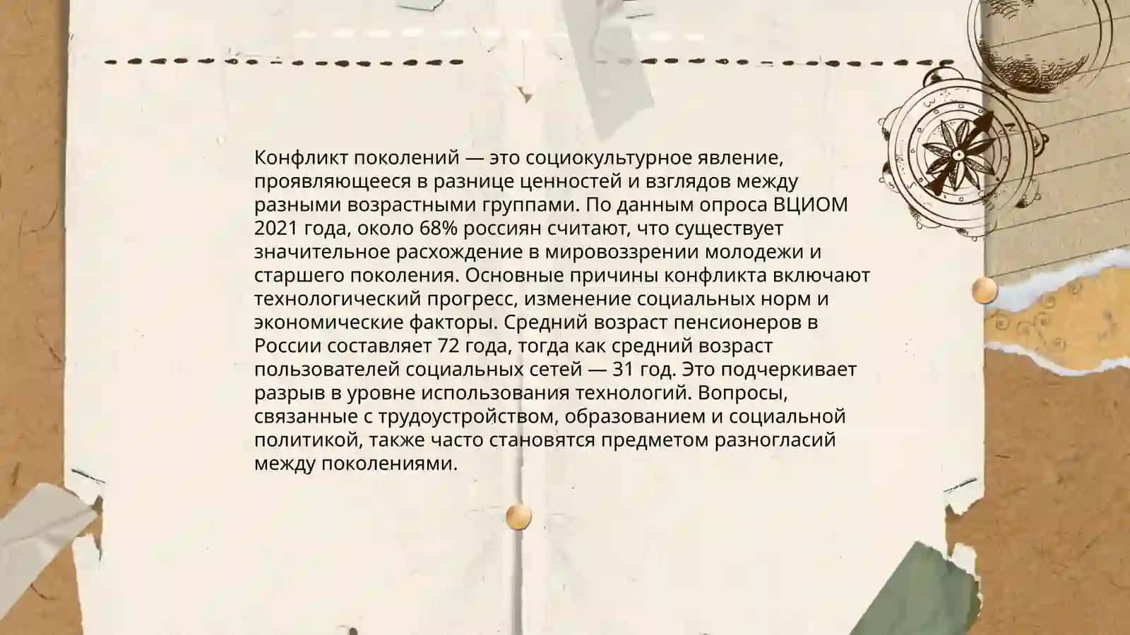 Проблематика и система образов в романе И.Тургенева "Отцы и Дети" 3