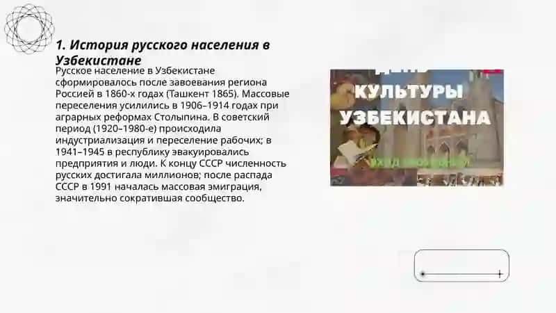 Русские страницы культуры Узбекистан 3