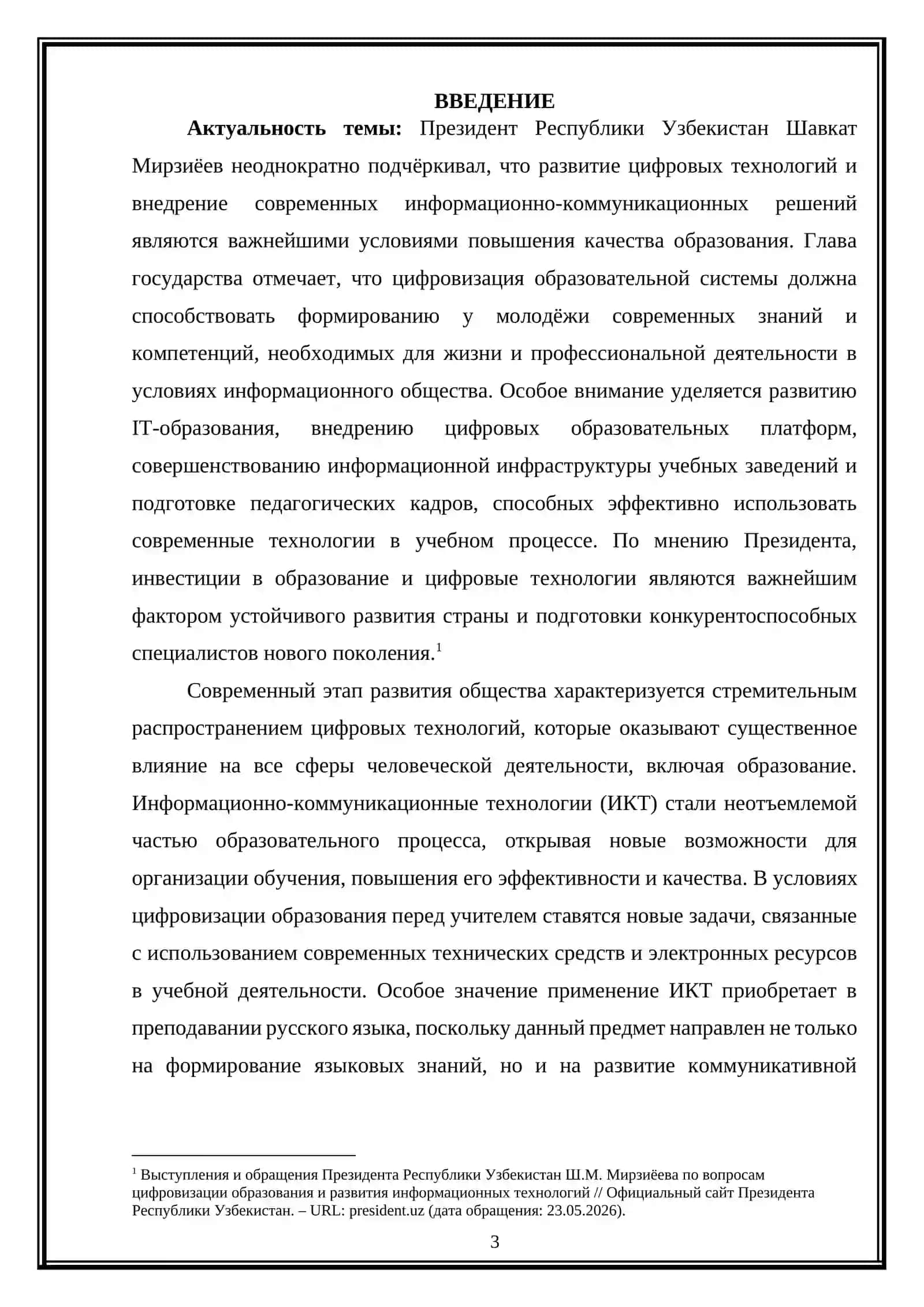 Применение ИКТ в преподавании русского языка 3