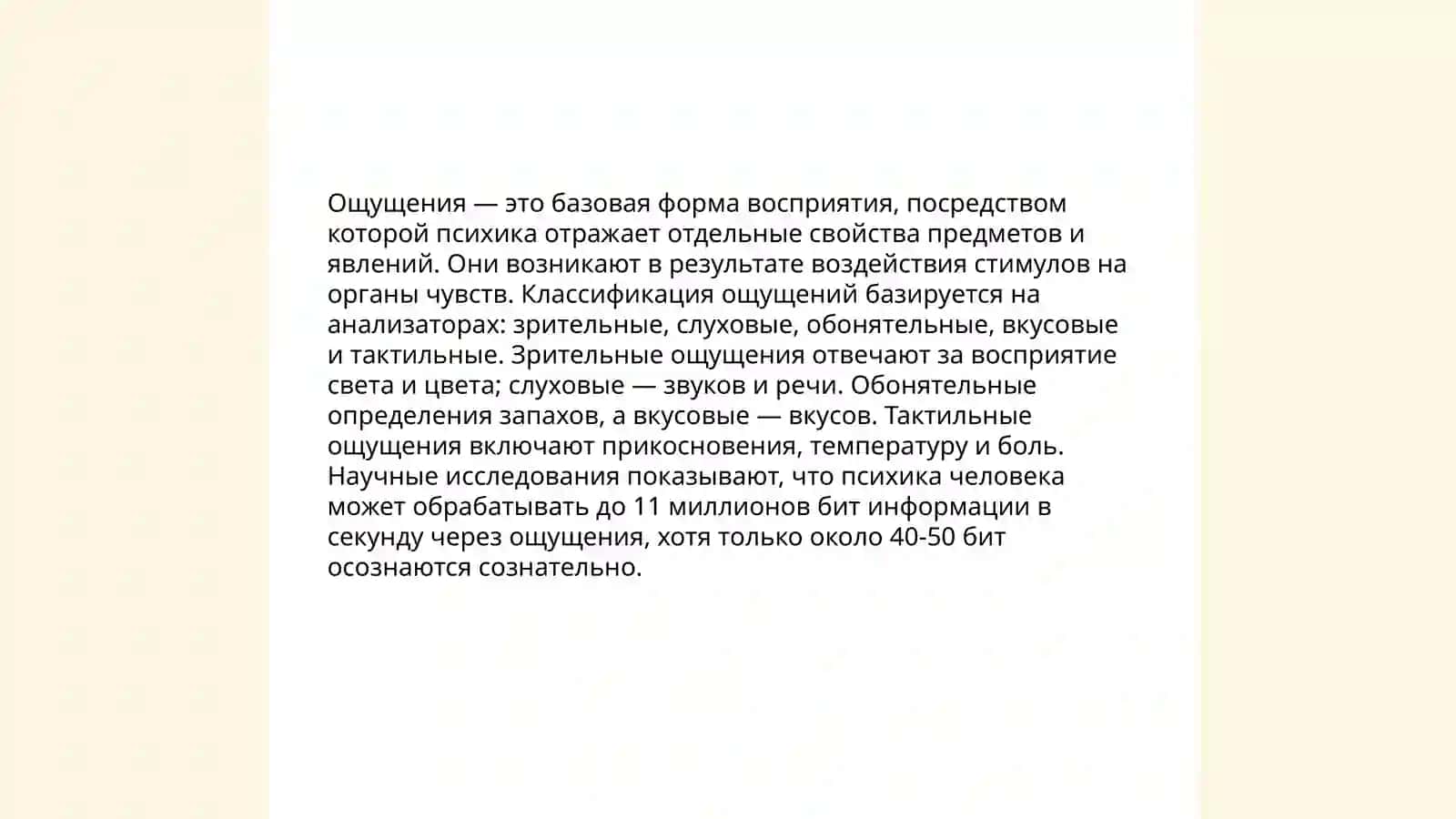 Ощущение 3