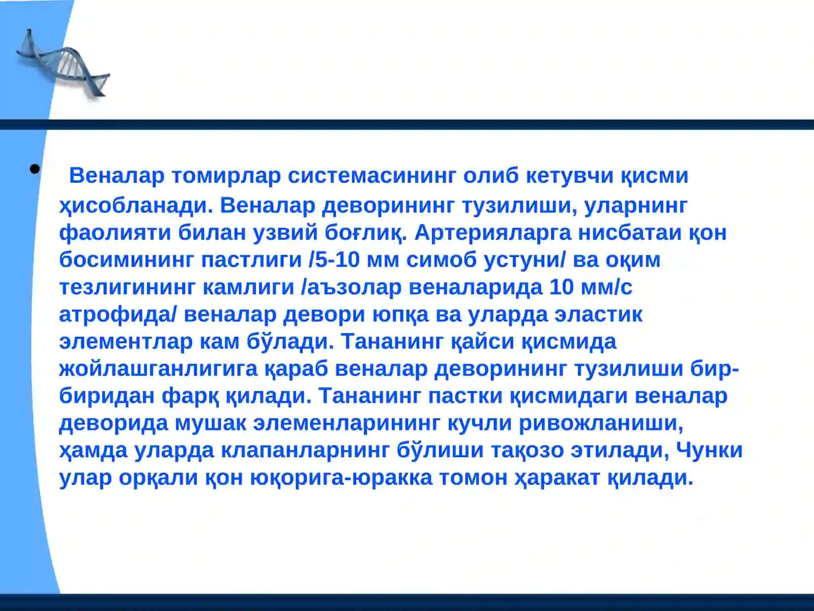 Юрак қон - томир системасининг фаолияти 3