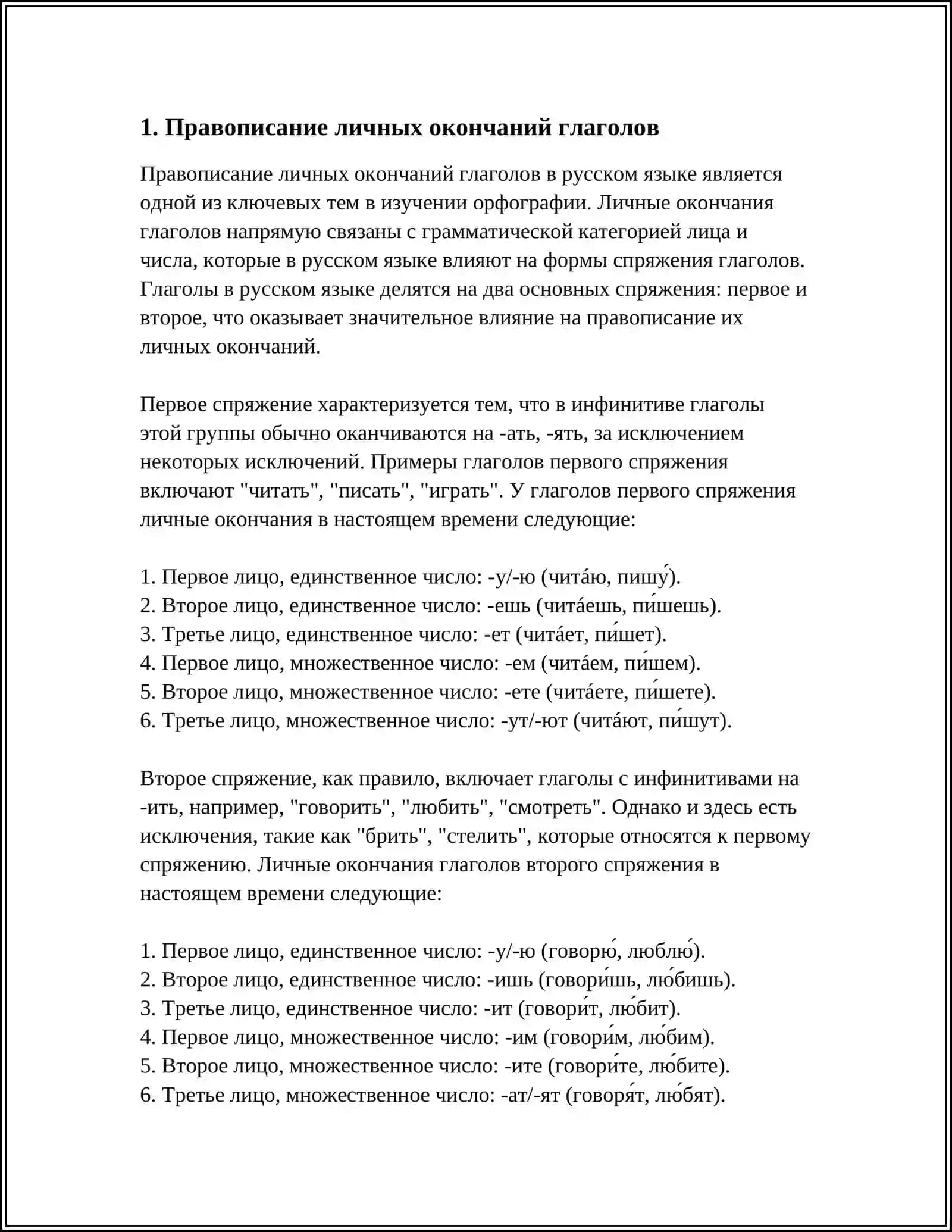 ПРАВОПИСАНИЕ ГЛАГОЛОВ 3
