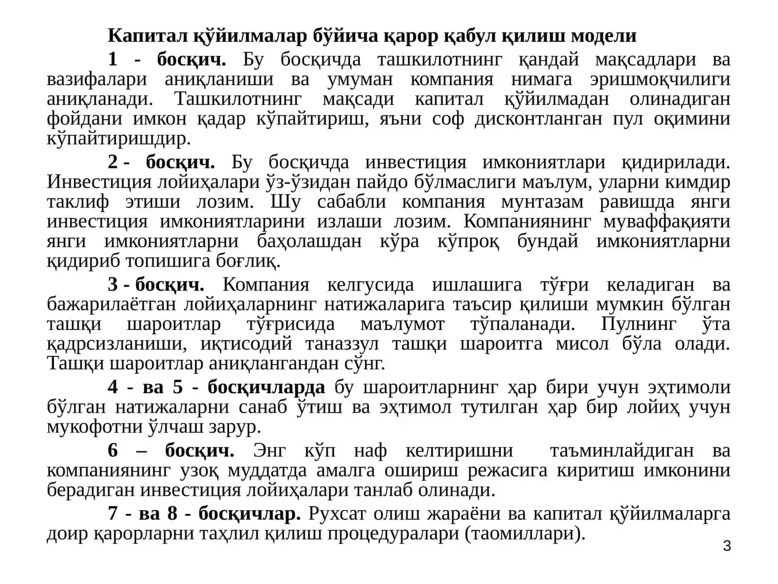 Инвестицион қарорлар 3