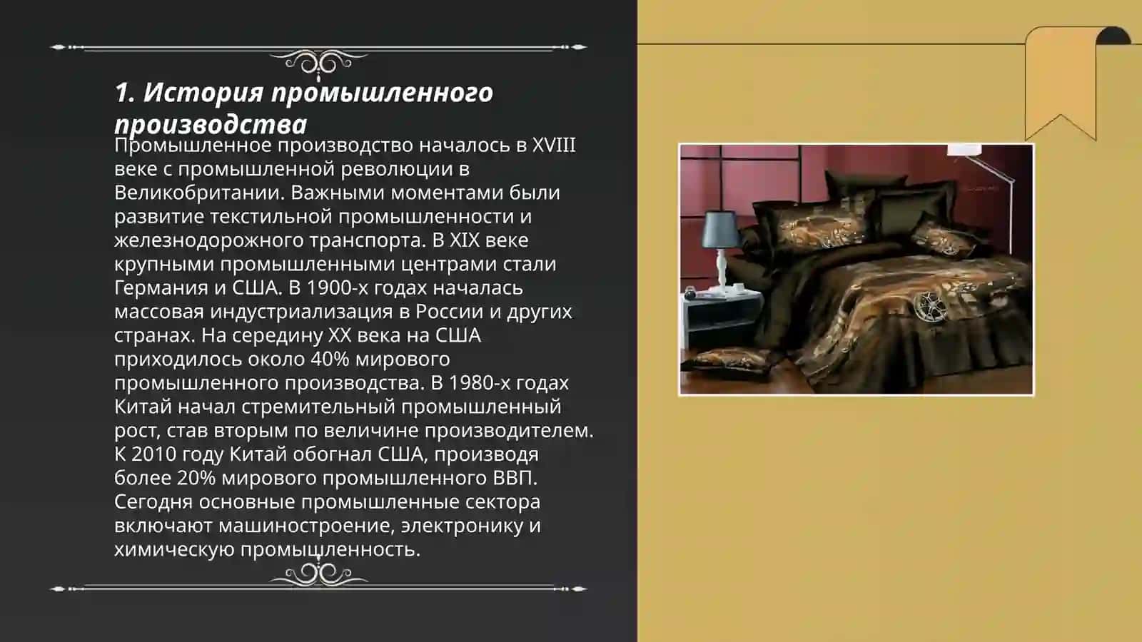 Экономика промышленного производства 3