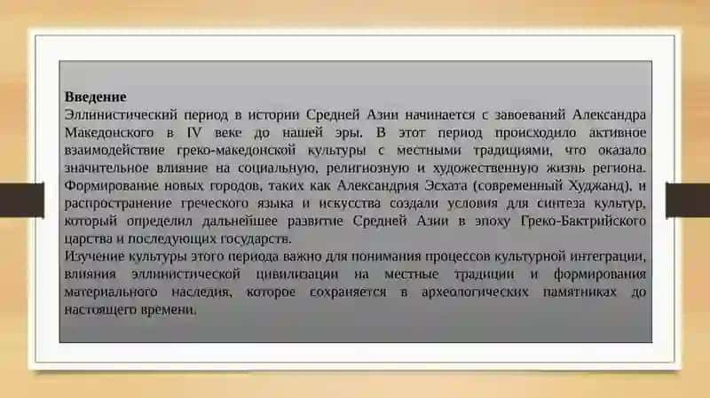 Культура Средней Азии в эллинистический период 3