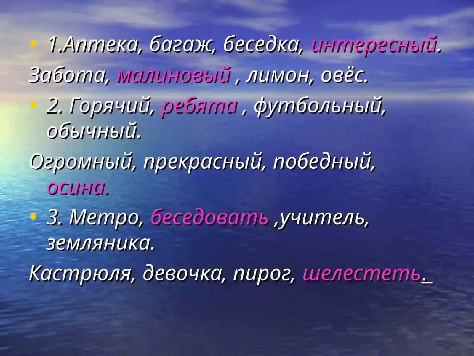 Чистописание 3