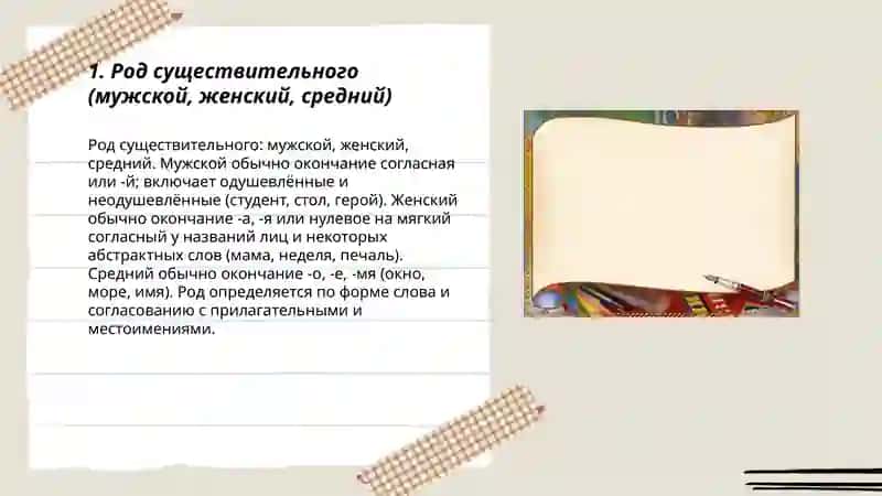 Род существительного 3