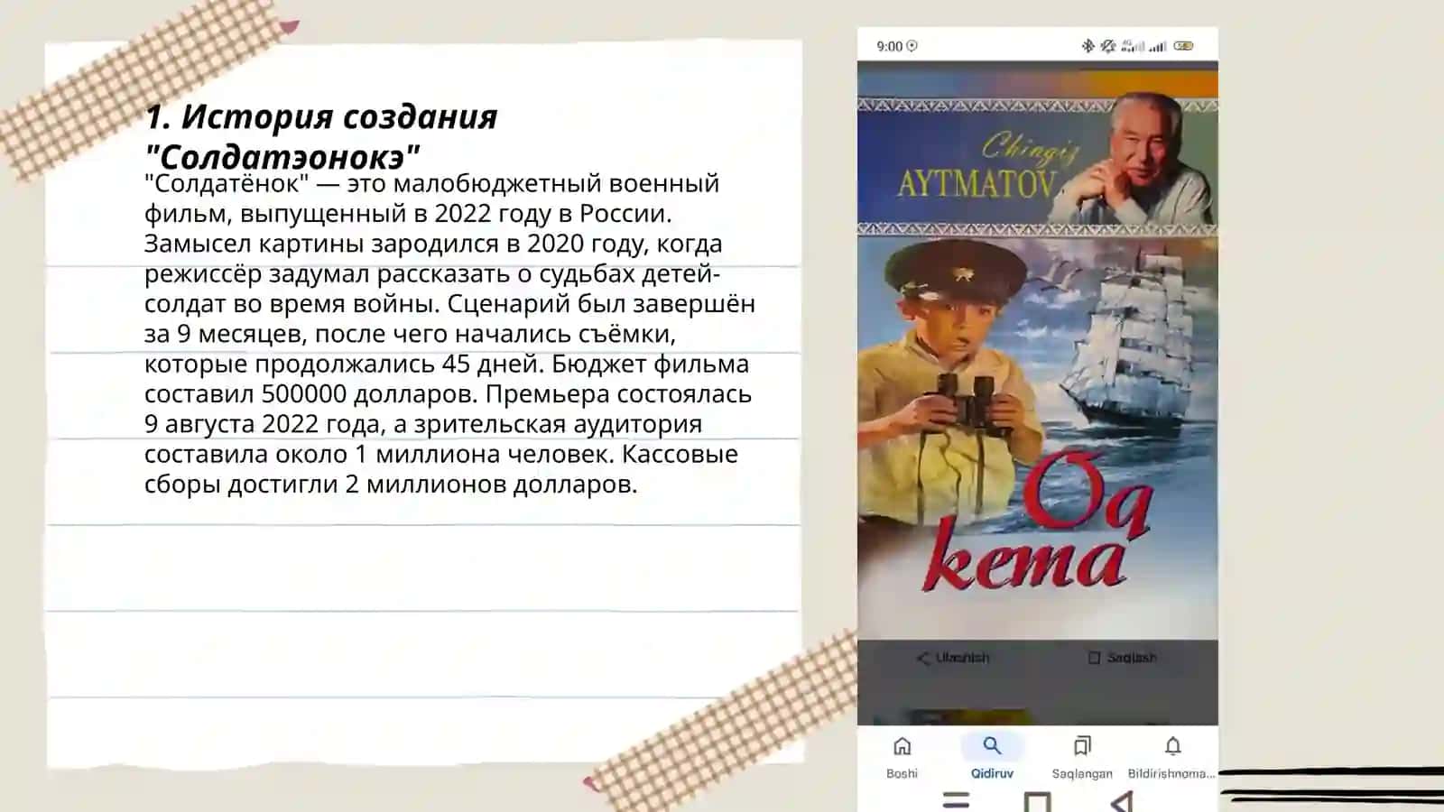 Работа с текстом Чингиз Айтматов- Солдатэонокэ 3