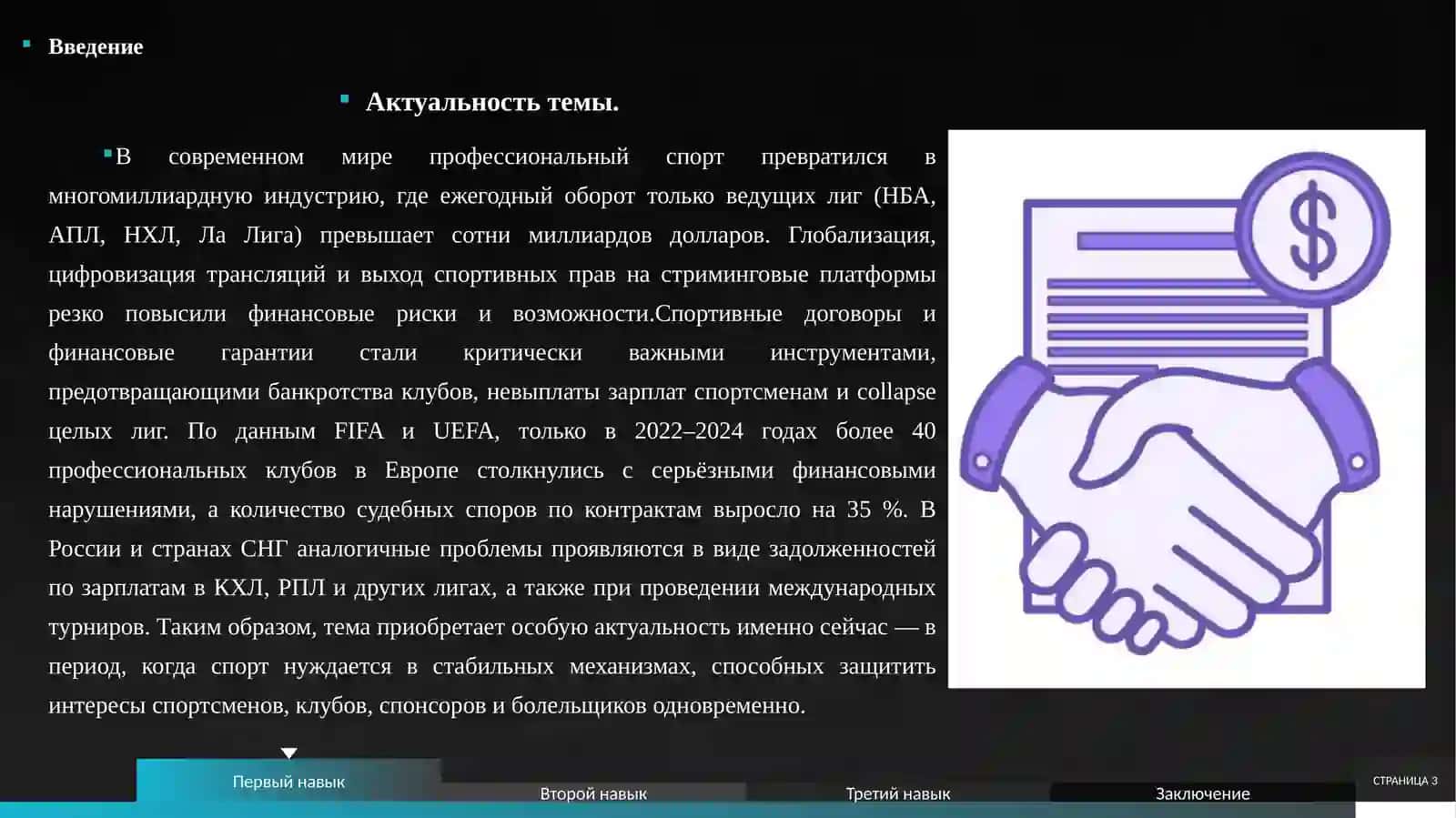 Спортивные договоры и финансовые гарантии 3