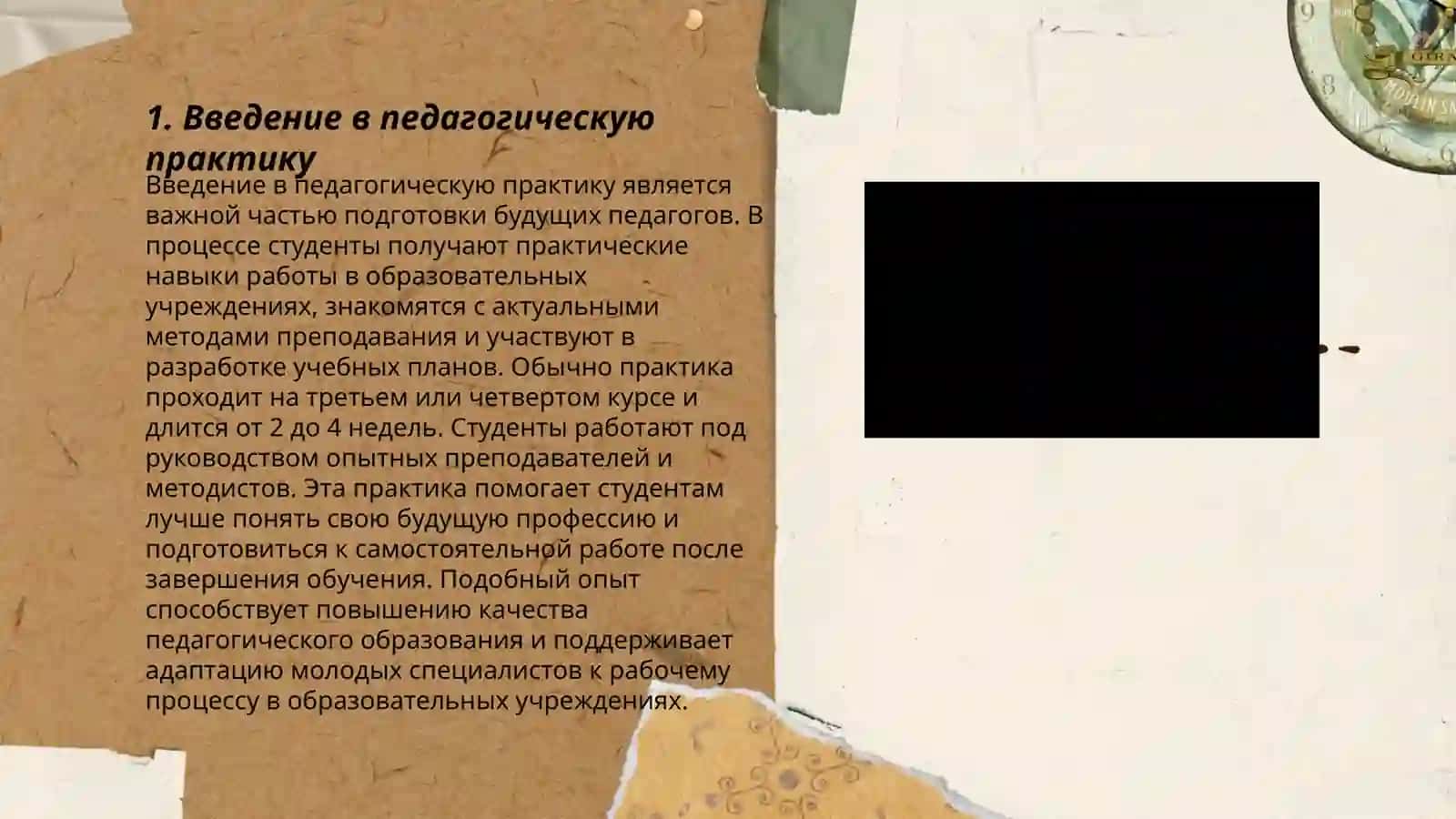 Мой первый педагогический опыт 3