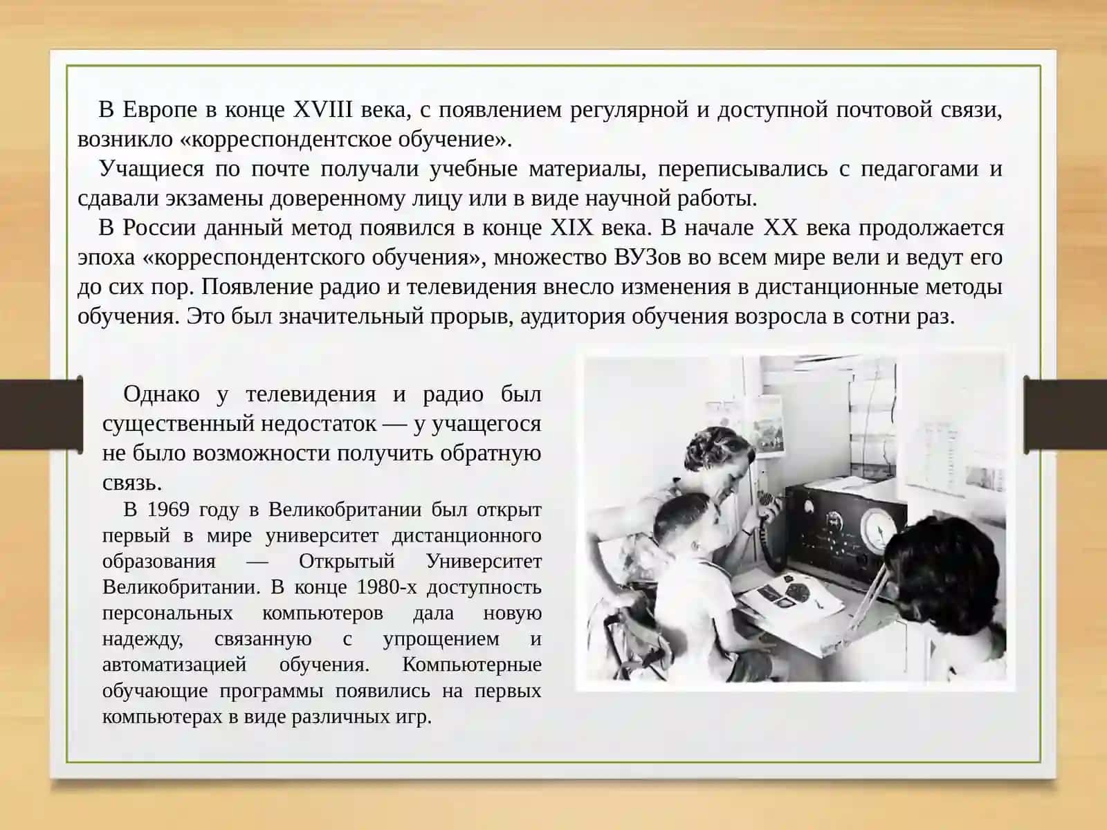 Дистанционное обучение 3