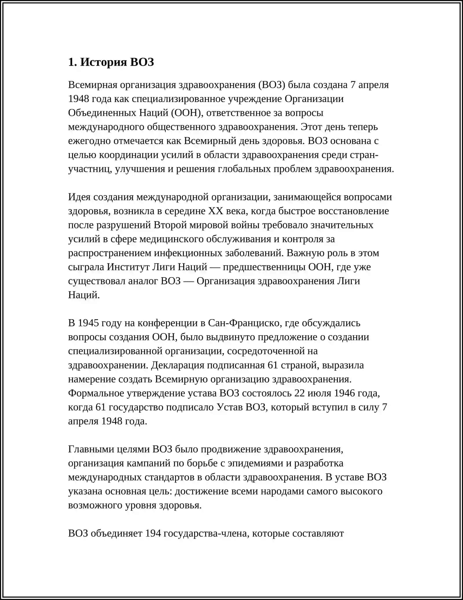 Всемирная организация здравоохранения 3
