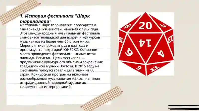 "Шарк тароналари" 3