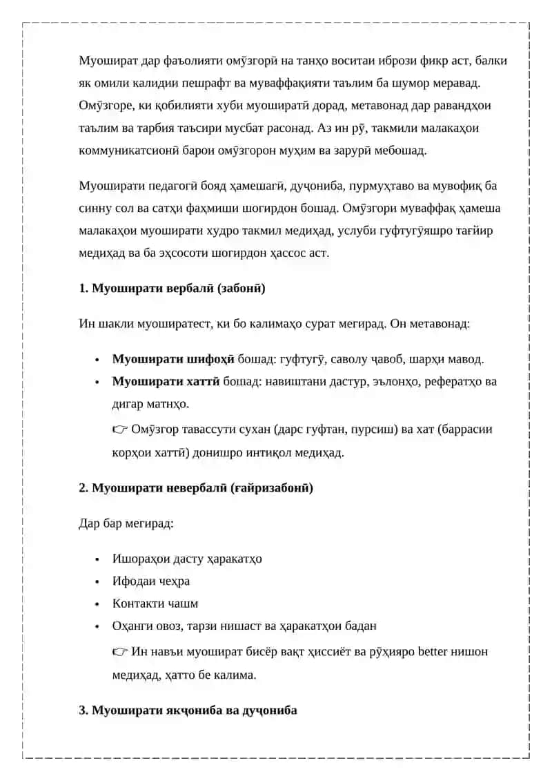 Муошират дар фаъолияти педагогӣ 3